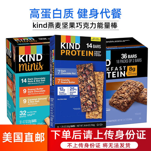Kind肯德坚果蛋白能量棒健身代餐