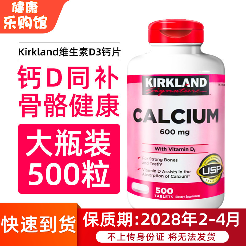 现货Kirkland成人D3钙片维生素D3