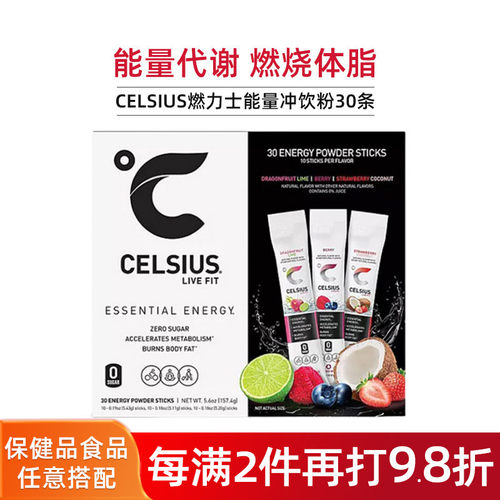 CELSIUS运动能量粉棒混合水果味
