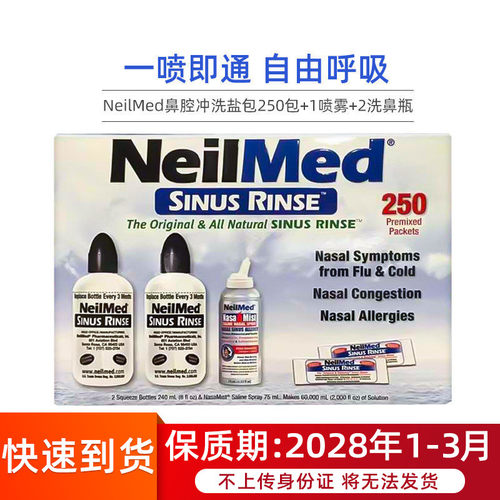 美国NeilMed成人鼻腔冲洗盐包