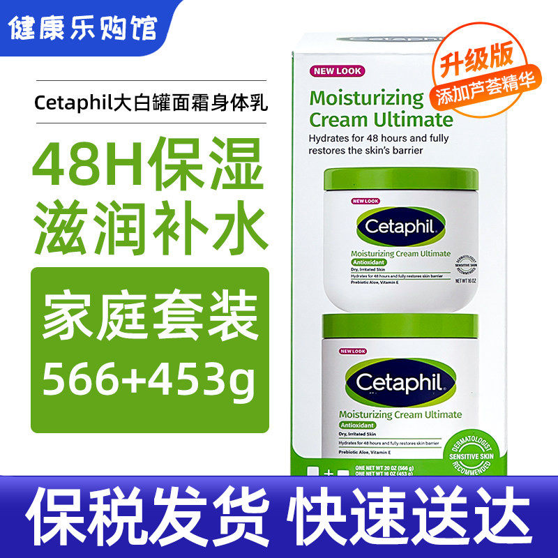 现货美国Cetaphil丝塔芙大白罐保湿面霜成人婴儿补水润肤身体乳