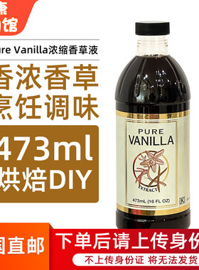 美国直邮Pure Vanilla纯天然浓缩香草精香草豆精华烘焙美食473mL