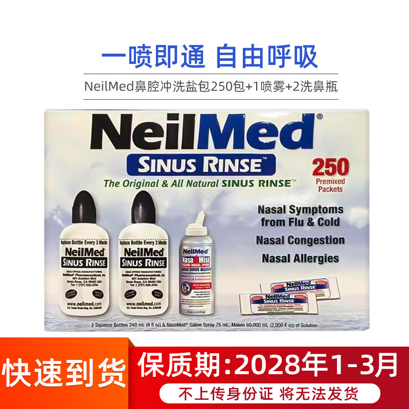 美国NeilMed成人鼻腔冲洗盐包图片