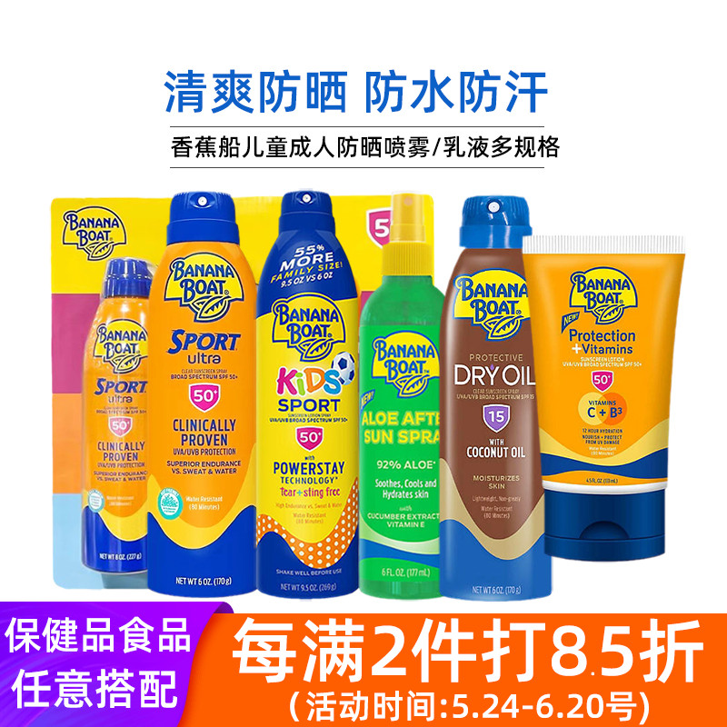 美国直邮BANANABOAT身体防晒喷雾SPF50防水防汗 227g*2瓶+236ml 美容护肤/美体/精油 防晒霜 原图主图