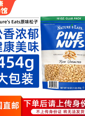 美国直邮Nature's Eats原味松子烘焙沙拉松籽坚果仁进口零食454g