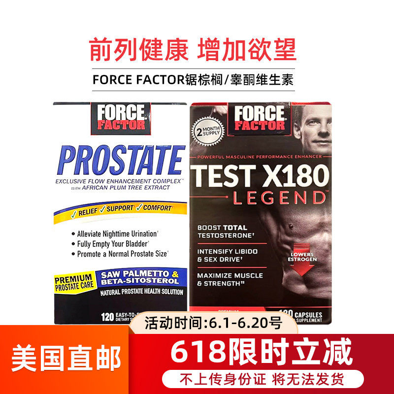 美国直邮 FORCE FACTOR 锯棕榈精华胶囊男性睾酮复合维生素120粒