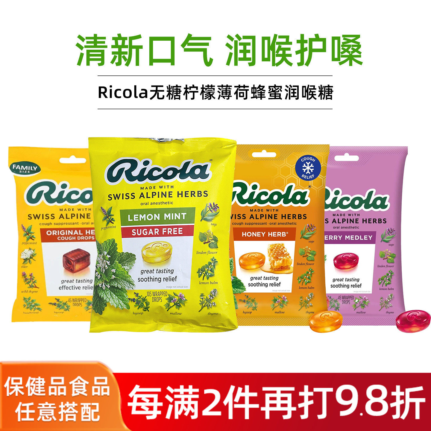 美国直邮Ricola利口乐无糖柠檬薄荷润喉糖原味草木蜂蜜味清新护嗓
