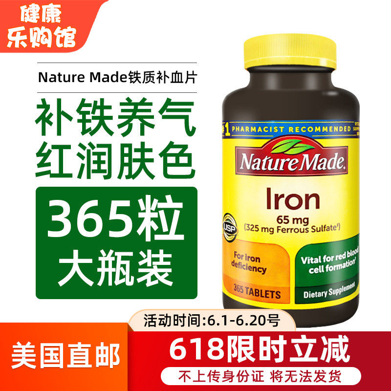 美国直邮Nature Made Iron女性补铁片孕妇老人铁元素补铁剂365粒