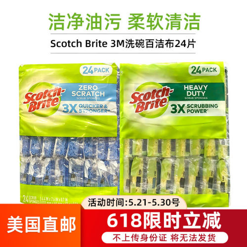 美国ScotchBrite3M思高洗碗布
