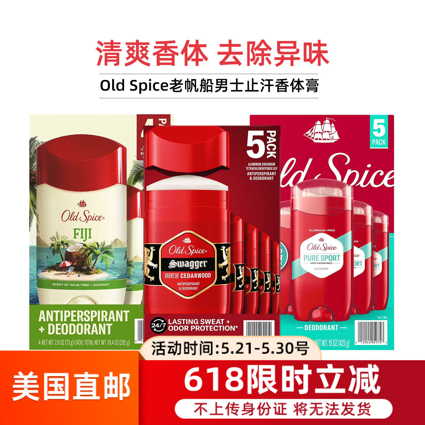 美国直邮Old Spice老帆船男士止汗香体膏48小时长效无痕清新68g*5