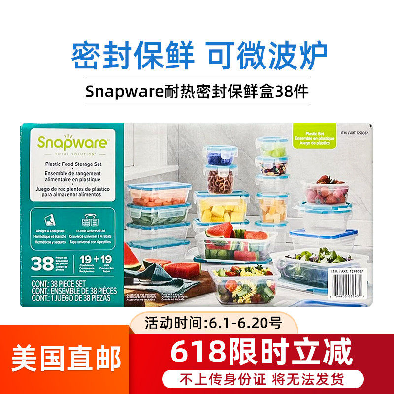 美国直邮 Snapware耐热保鲜盒无BPA防漏密封微波炉饭盒38件装