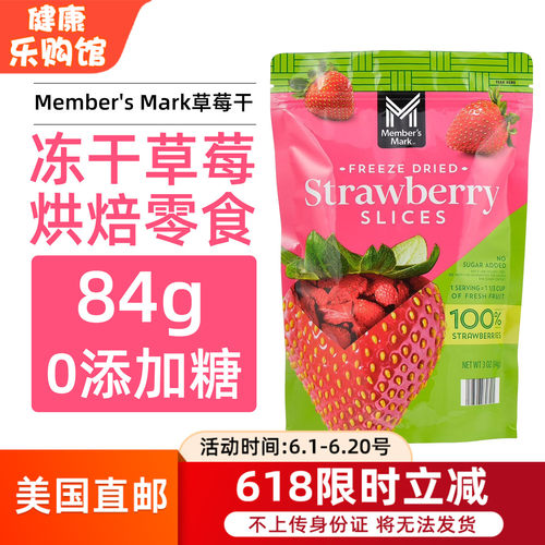 Member'sMark冻干草莓干果干