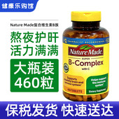 保税现货美国Nature Made复合维生素B族片生物素含维生素C 460粒