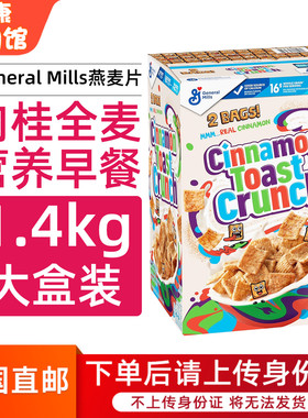美国直邮 General Mills通用磨坊肉桂樱桃谷物麦片免煮早餐1.4kg