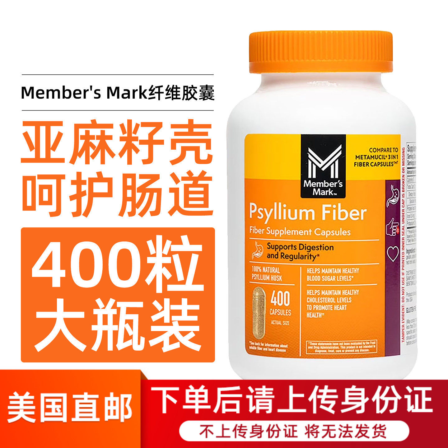 Member'sMark膳食纤维胶囊400粒