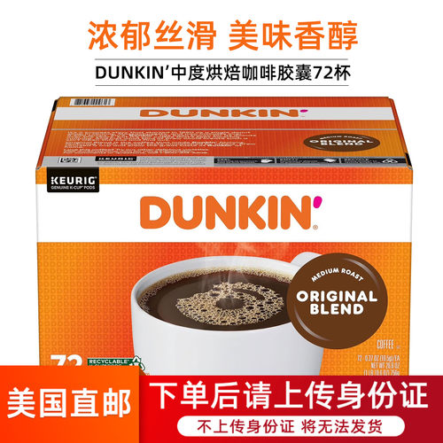 美国直邮 DUNKIN' DONUTS唐恩都乐胶囊咖啡原味法式香草味K杯