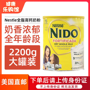 Nido雀巢营养全脂高钙奶粉儿童成人全年龄段2200g 美国直邮Nestle