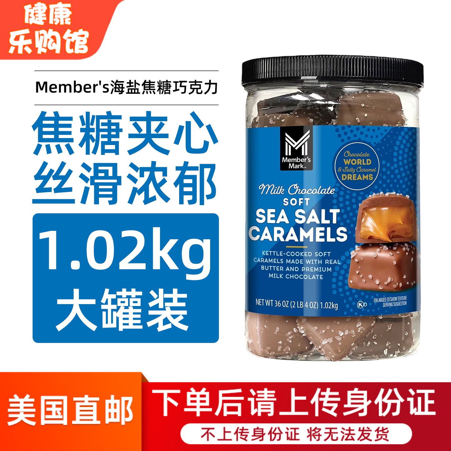 Member'sMark焦糖牛奶海盐巧克力