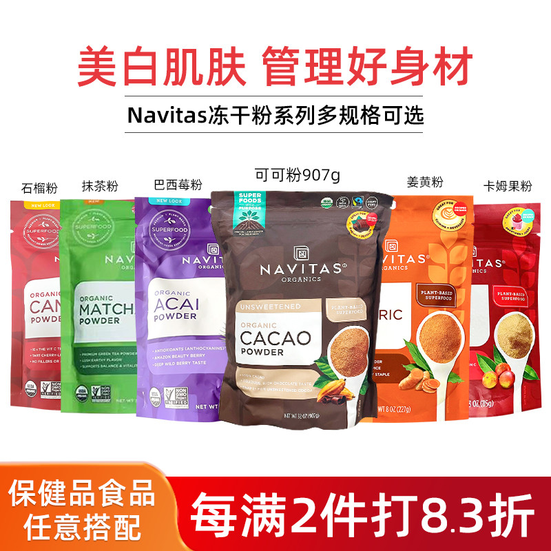 現貨Navitas可可粉巧克力粉907g