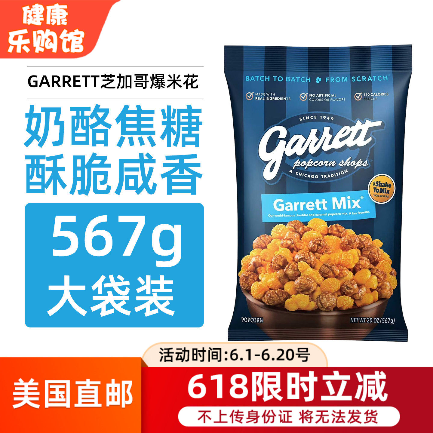 美国直邮GARRETT芝加哥爆米花焦糖奶酪咸甜进口零食567g非油炸