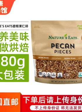 美国直邮Nature's Eats山核桃块去壳核桃仁碎烘焙坚果零食680g