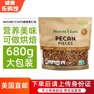 美国直邮Nature's Eats山核桃块去壳核桃仁碎烘焙坚果零食680g
