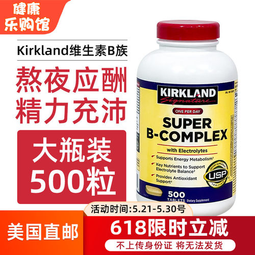 美国大瓶装Kirkland复合维生素B