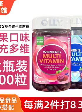 美国直邮OLLY复合维生素软糖男士女性多维C叶酸生物素矿物质200粒