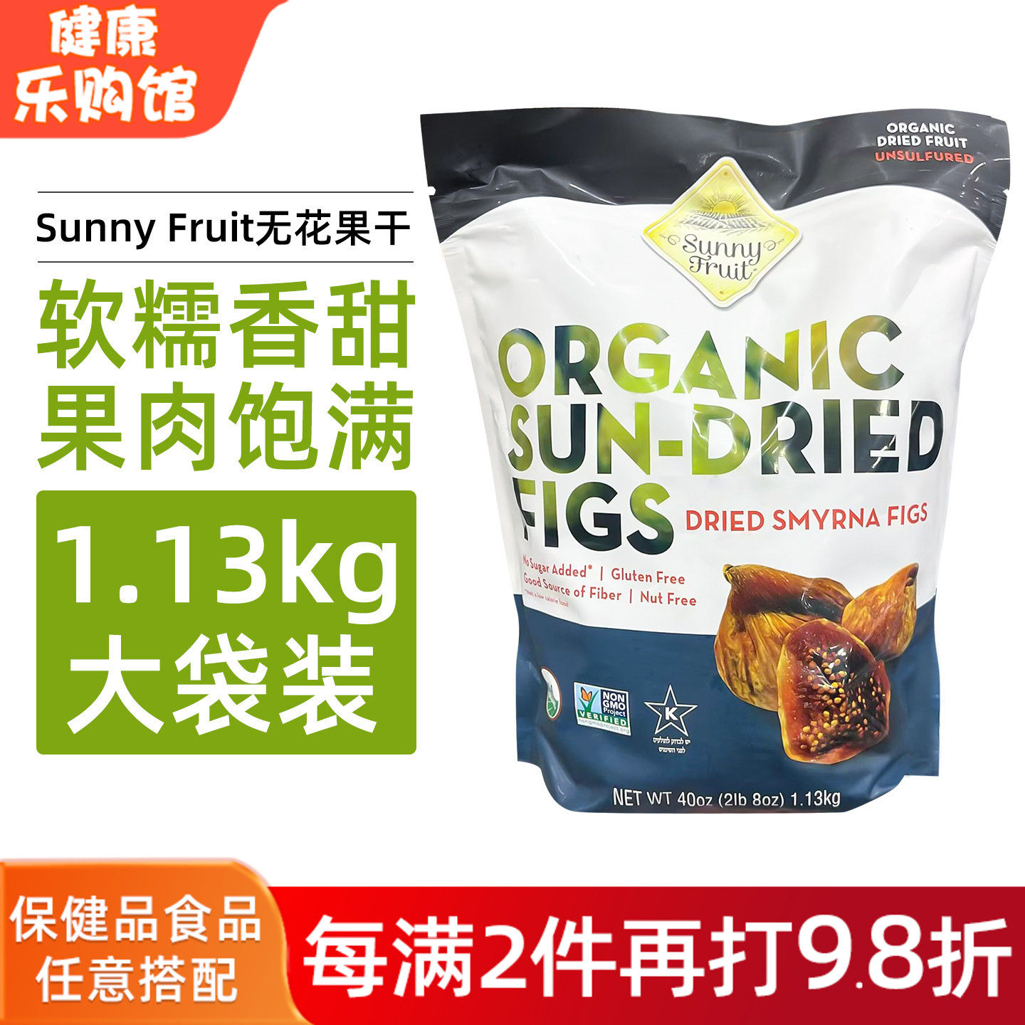 美国直邮SUNNY FRUIT无花果干1.13kg天然有机蜜饯零食