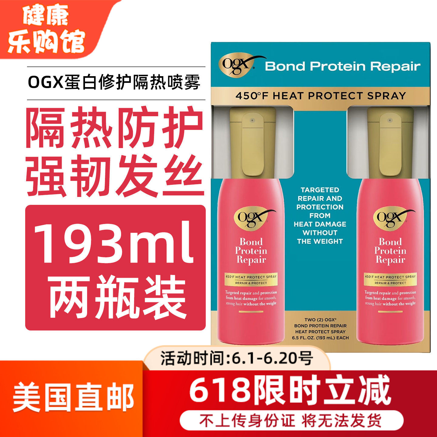 美国直邮OGX蛋白修护隔热喷雾230°C护发防护抵御热损伤193ml*2瓶