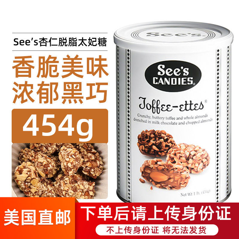 美国直邮 See s Candies喜诗脱脂太妃糖奶油棒棒糖巧克力杏仁糖