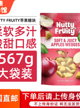 美国直邮 NUTTY FRUITY苹果糖块果汁糖果休闲小零食水果糖块567g