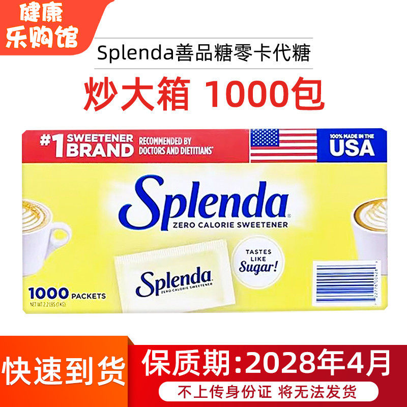 直邮进口美国Splenda善品糖代糖无热量零卡甜味剂1000包