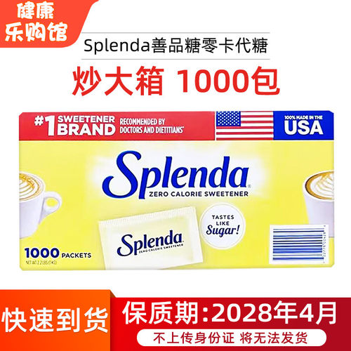 Splenda善品糖咖啡代糖1000包