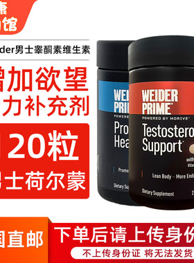 美国直邮 Weider Prime韦德男性功能睾酮素综合维生素补充剂120粒