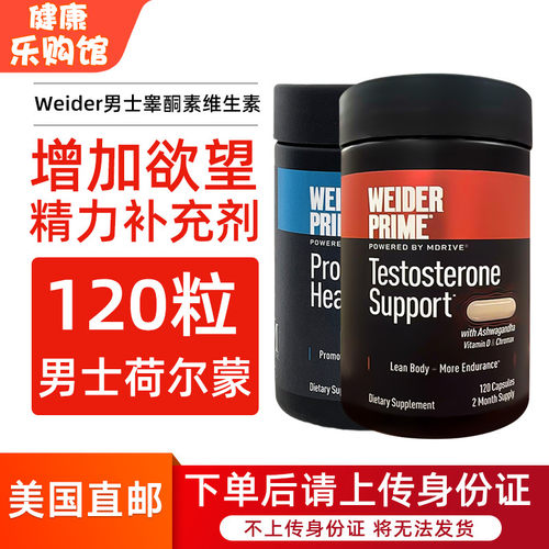 韦德男性功能睾酮素综合维生素