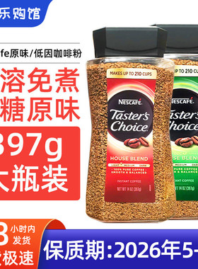 现货现货美国Nescafe雀巢原味速溶咖啡粉 免煮无糖低脂黑咖啡397g
