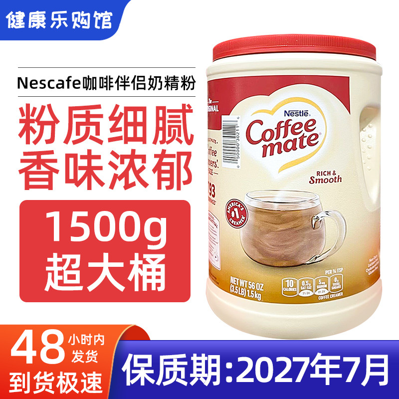 现货美国nescafe雀巢咖啡伴侣