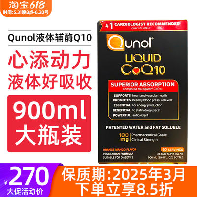 保税液体辅酶Q10保护心脏Qunol