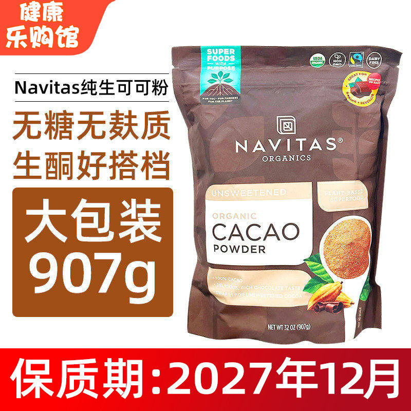 美国进口Navitas Cacao原生纯可可粉907g帕梅拉无糖巧克力生酮