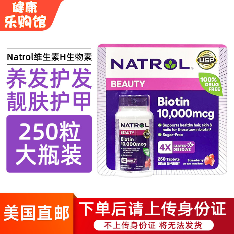 美国Natrolbiotin生物素维生素H