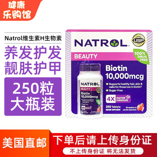 生物素10000mcg维生素H养发防脱发250粒 biotin 美国直邮 Natrol