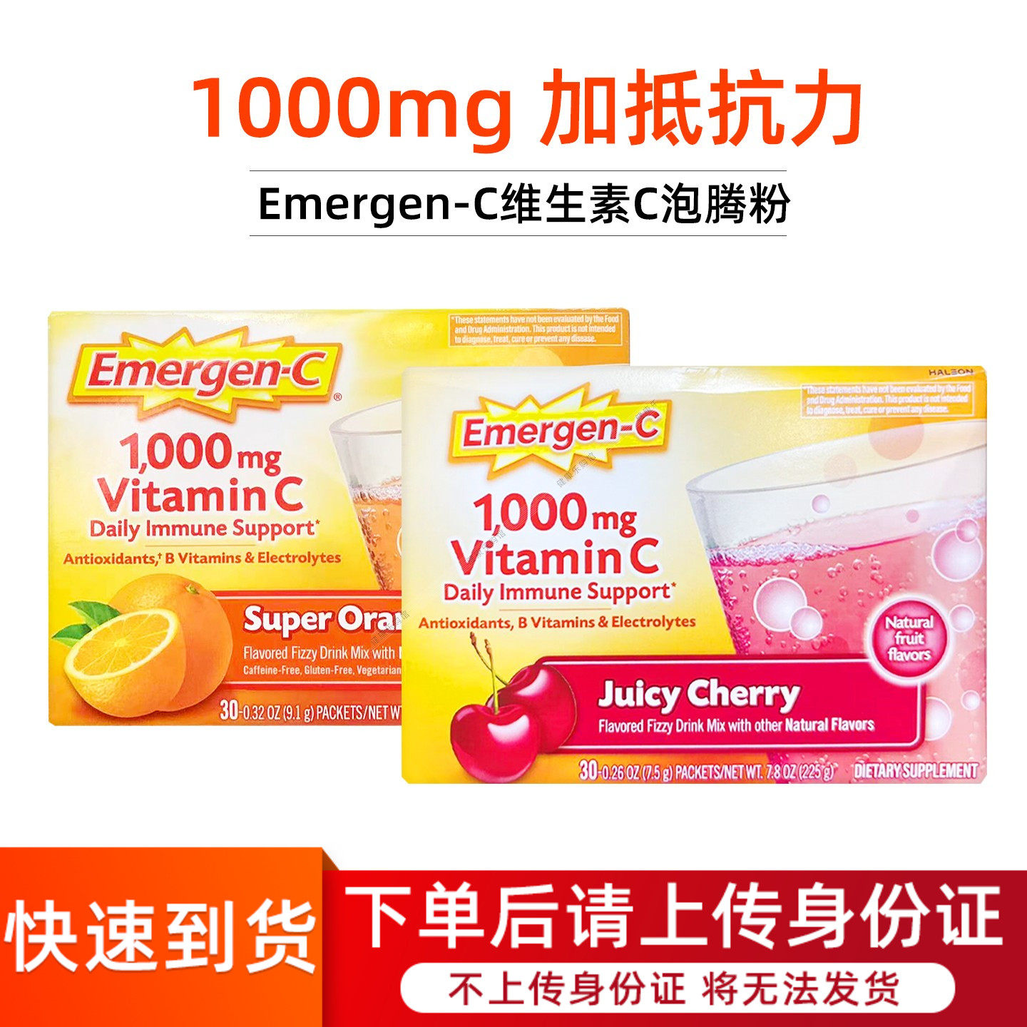美版Emergen-C泡腾粉橙味维生素C