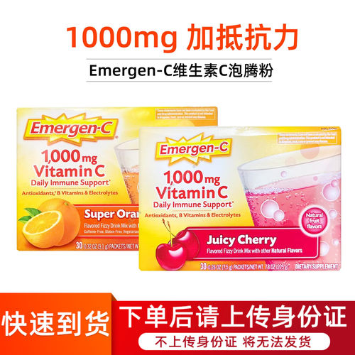 直邮进口Emergen-C维生素C泡腾粉橙味橘子味樱桃味复合维生素冲饮 - 封面