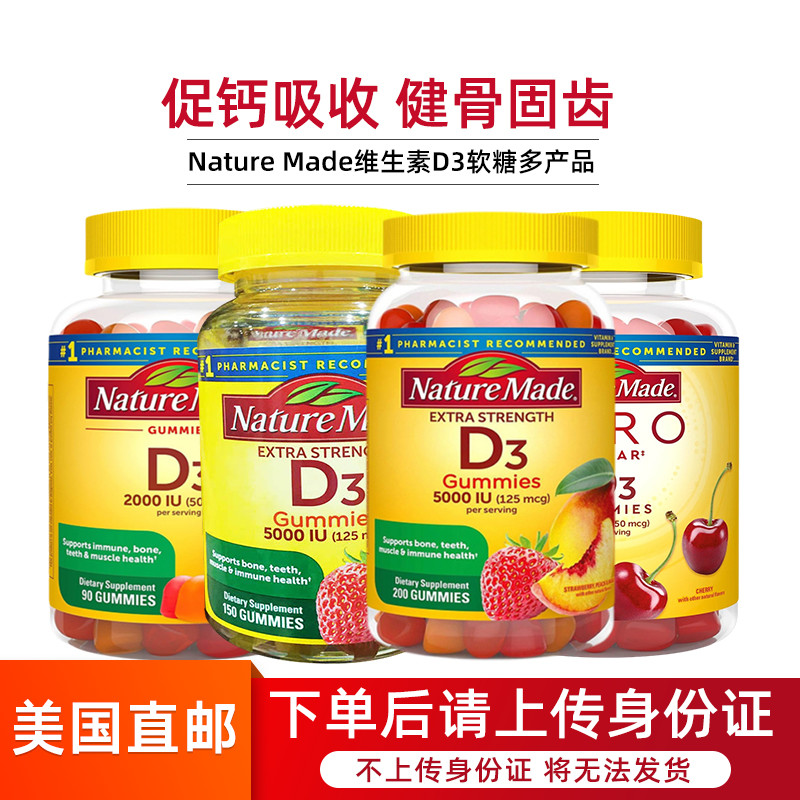美国直邮Nature Made维生素D3软糖200粒促进D3钙吸收高含量5000IU