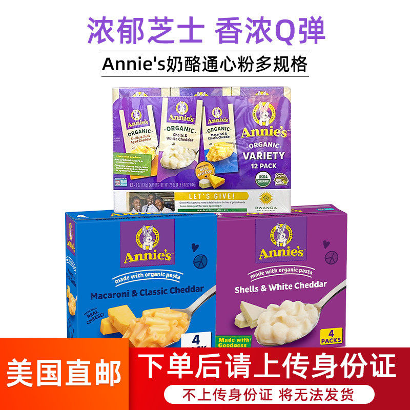 美国直邮 Annie's 安妮小兔芝士奶酪通心粉2.4kg西餐意大利面12盒