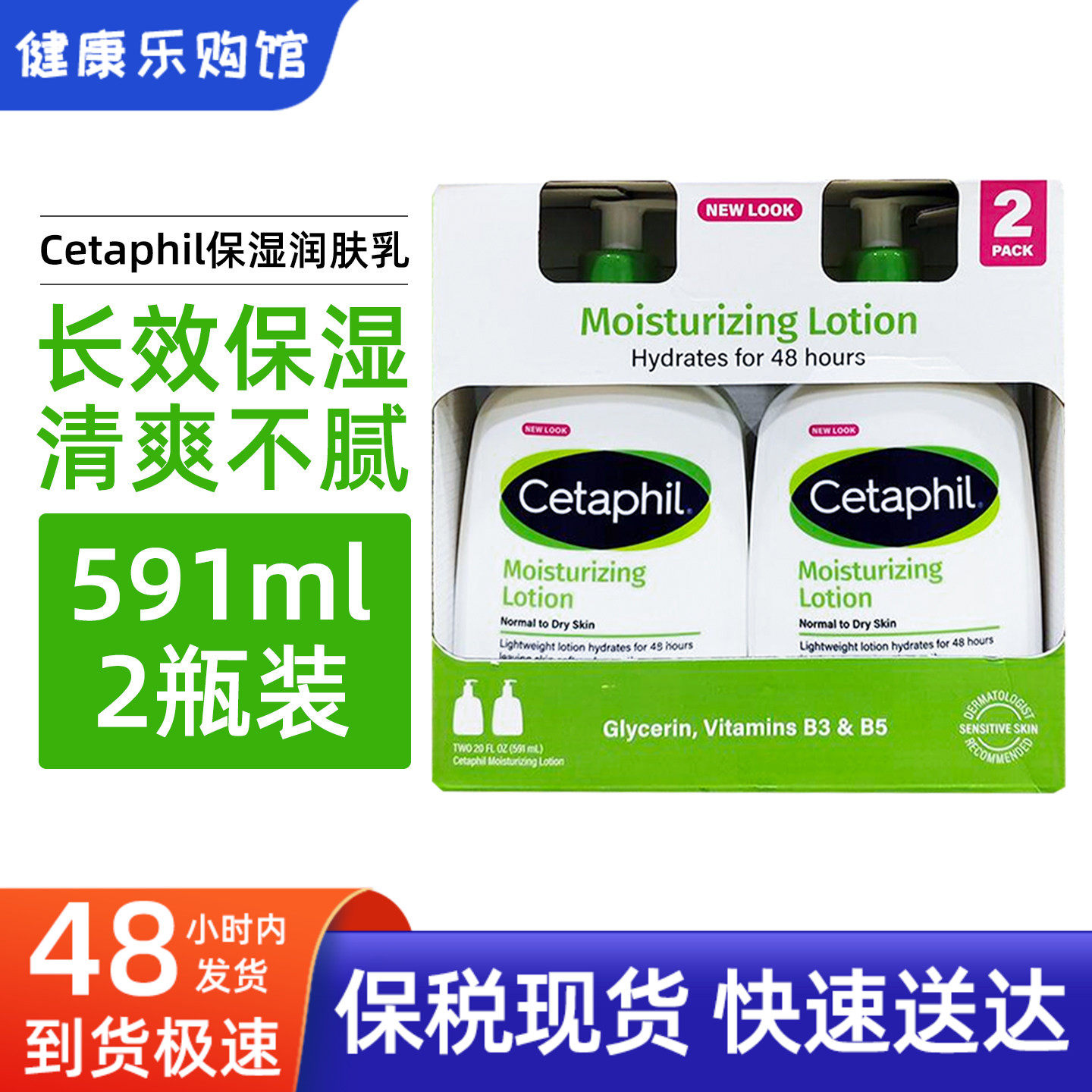 保税现货美国Cetaphil丝塔芙乳液滋润保湿润肤霜女补水秋冬身体乳