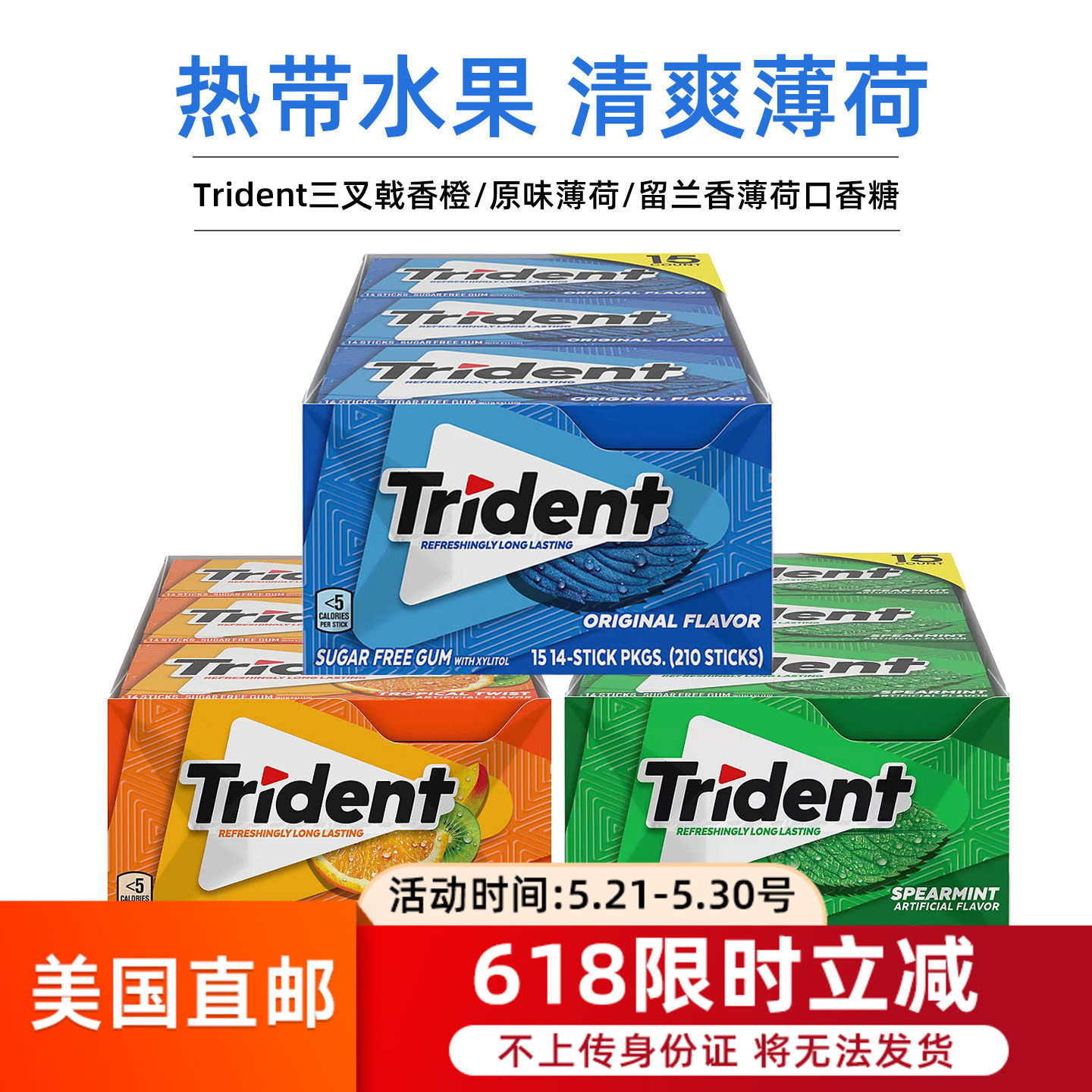 美国直邮Trident三叉戟原味香橙薄荷无糖口香糖GUM木糖醇留兰香