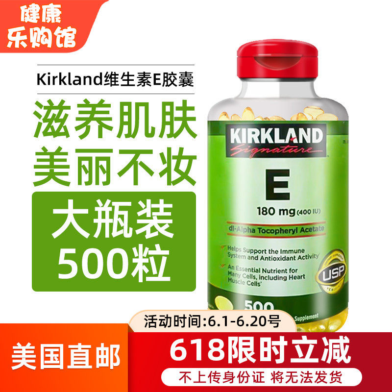 美国直邮Kirkland柯克兰维生素E天然VE亢皱镁白软胶囊400IU 500粒
