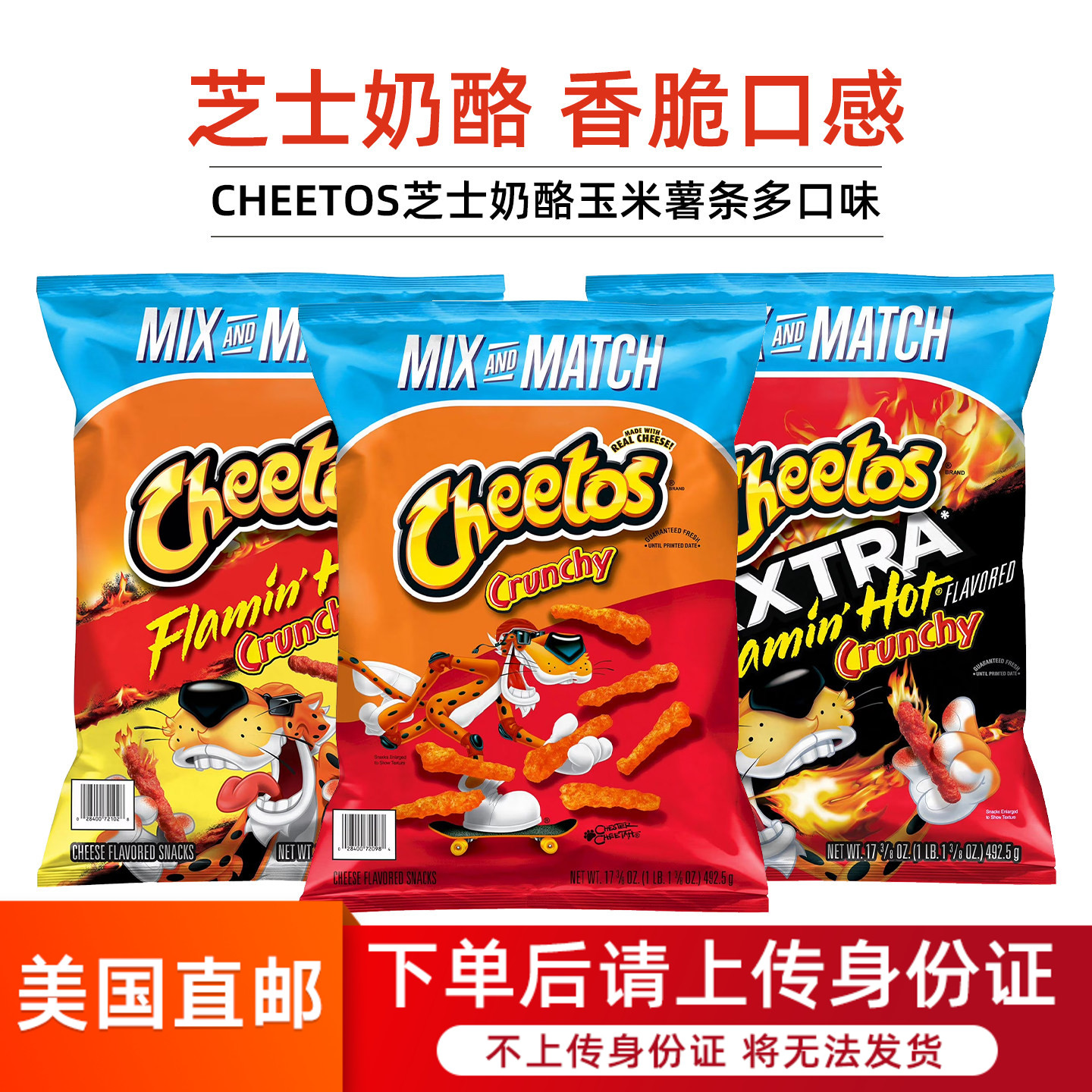 美国直邮CHEETOS奇多奶酪芝士辣味脆条玉米薯条办公室休闲零食